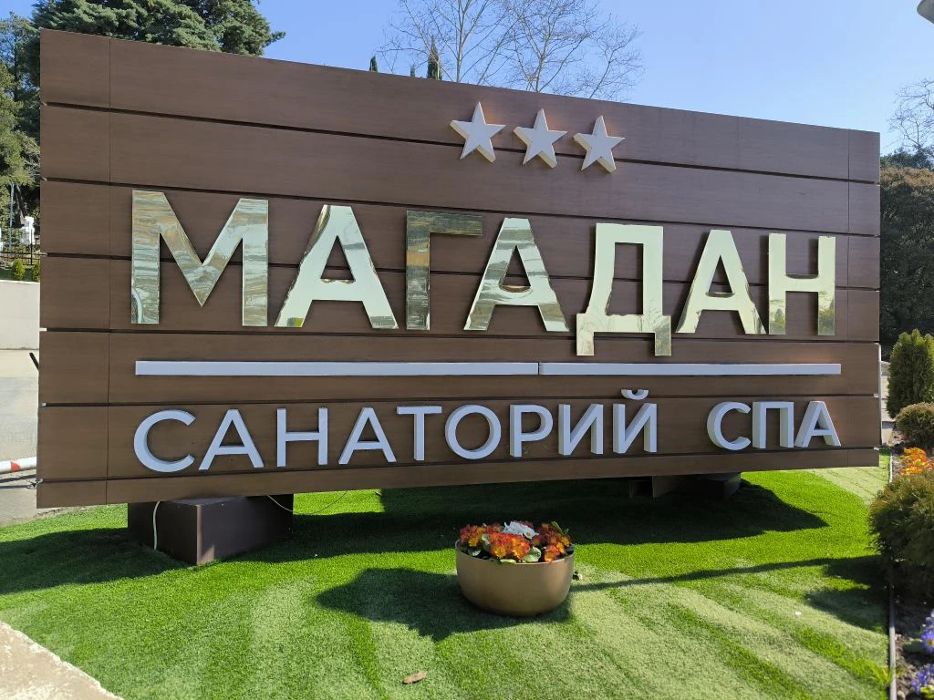 Магадан 3* миниатюра 5