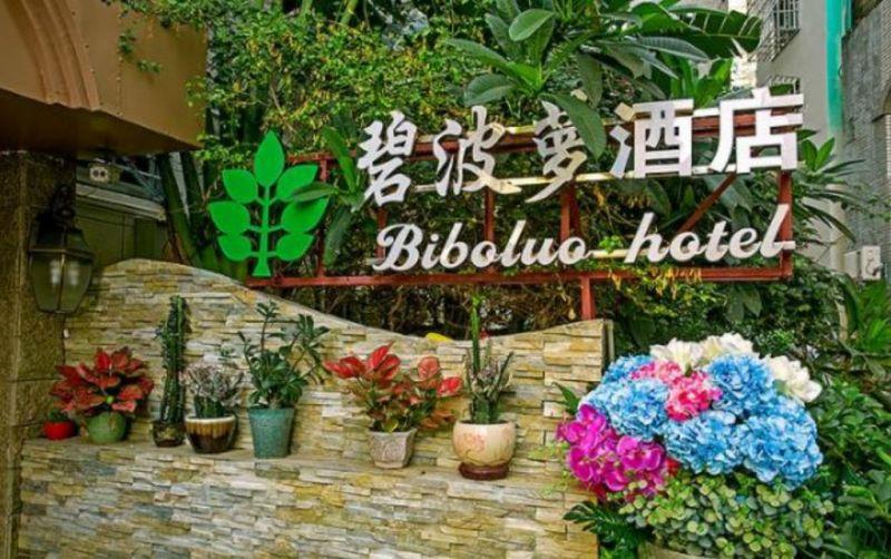 Biboluo Hotel 2* миниатюра 4