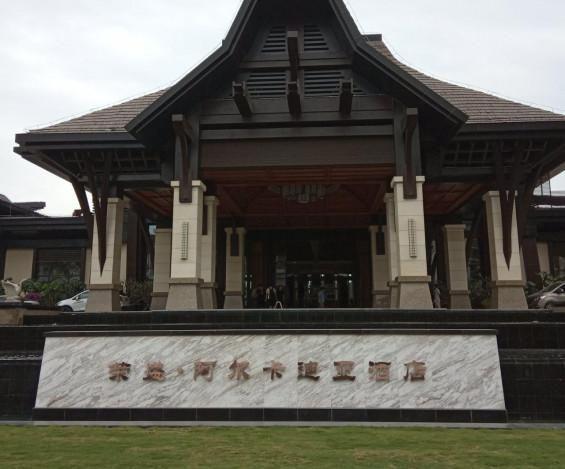 Arcadia Hainan 5* миниатюра 4