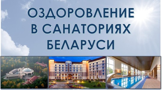 Весенний оздоровительный тур в Беларуси — без виз! - Беларусь